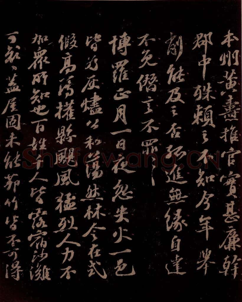 宋 苏轼 给退翁信五之一 书法作品