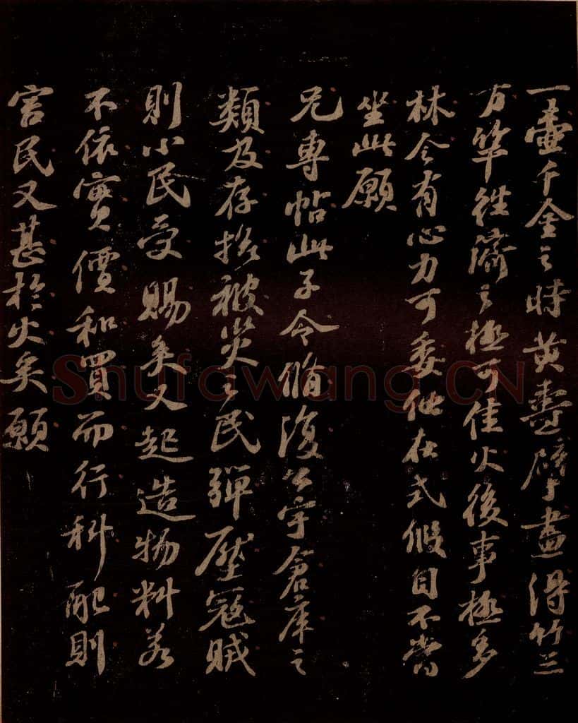 宋 苏轼 给退翁信五之二 书法作品