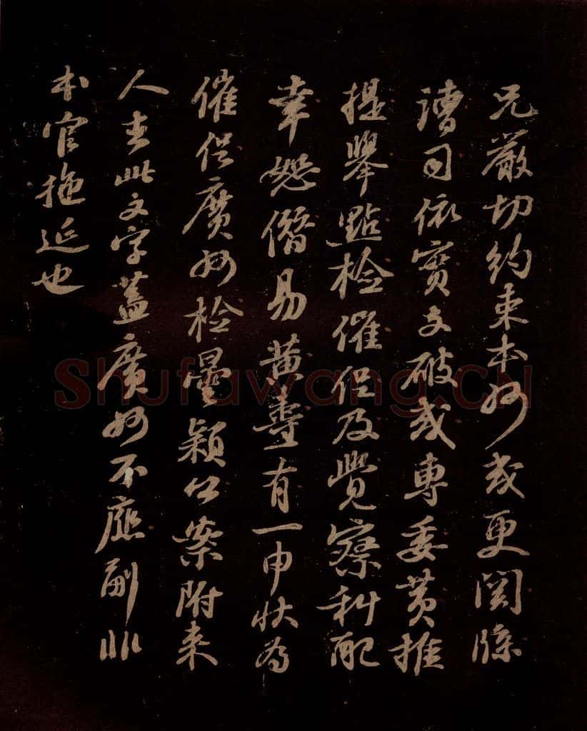 宋 苏轼 给退翁信五之三 书法作品