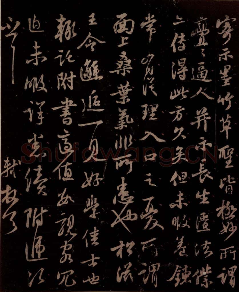 宋 苏轼 给退翁信五之四 书法作品
