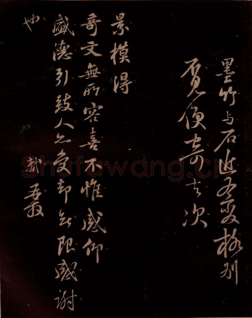 宋 苏轼 给退翁信五之五 书法作品