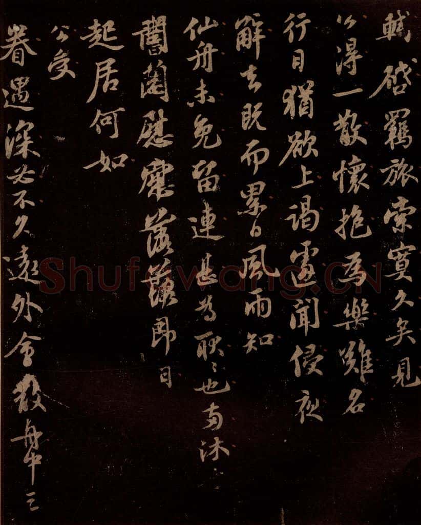宋 苏轼 给天觉信二之一 书法作品