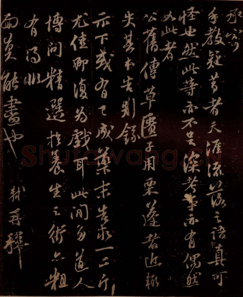 宋 苏轼 给天觉信二之三 书法作品