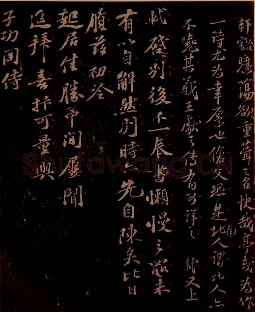 宋 苏轼 给醇夫信之一 书法作品