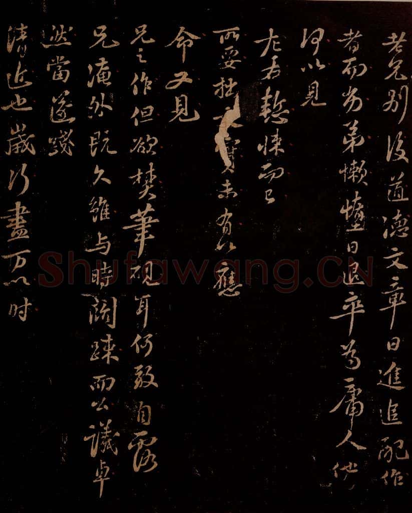 宋 苏轼 给文与可信四之一 书法作品