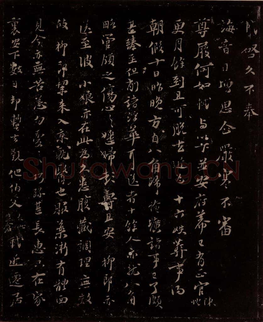 宋 苏轼 给苏子明信一之一 书法作品
