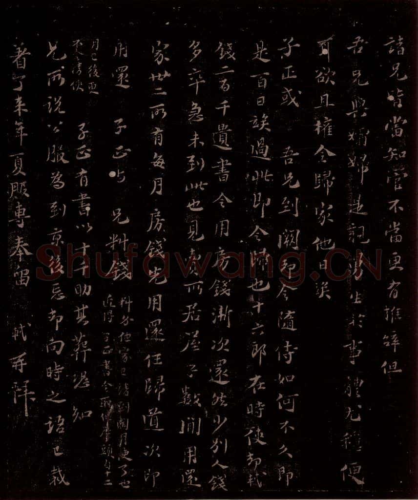 宋 苏轼 给苏子明信二之四 书法作品