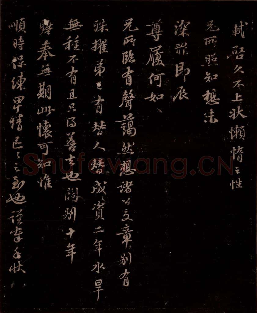 宋 苏轼 给苏子明信三之一 书法作品