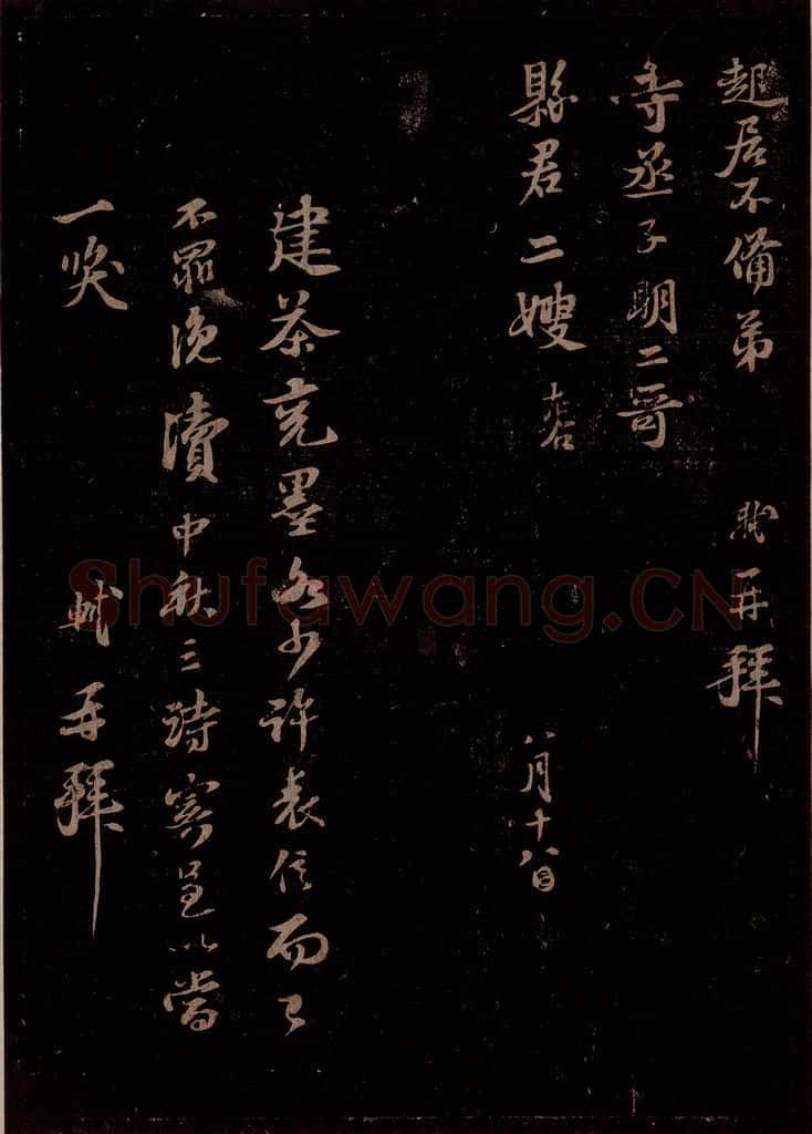 宋 苏轼 给苏子明信三之二 书法作品