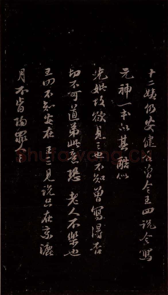 宋 苏轼 给苏子明信三之三 书法作品