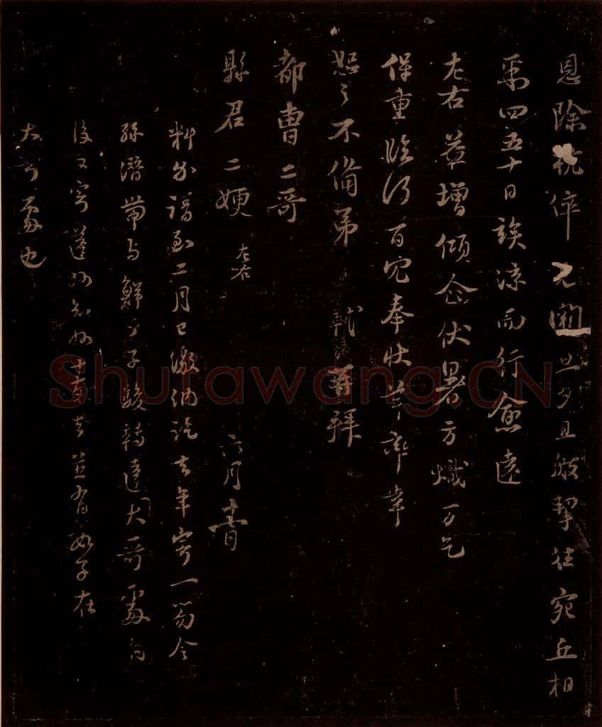 宋 苏轼 给苏子明信四之二 书法作品