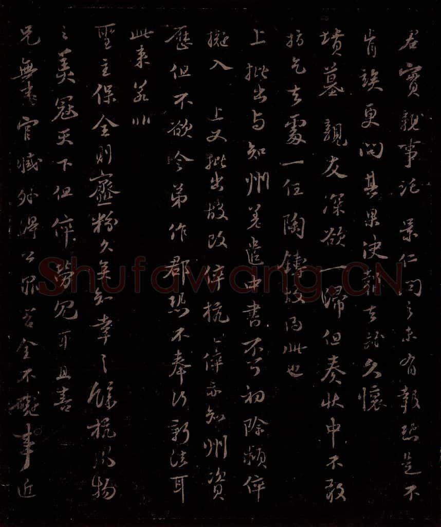 宋 苏轼 给苏子明信四之三 书法作品