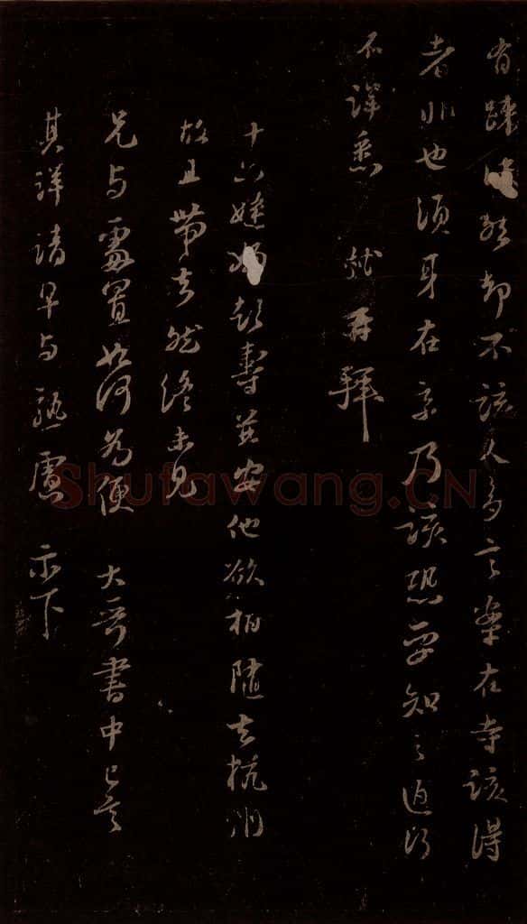 宋 苏轼 给苏子明信四之四 书法作品