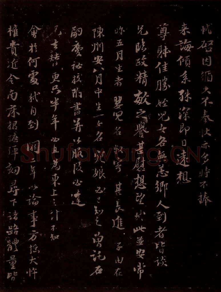 宋 苏轼 给苏子明信五之一 书法作品
