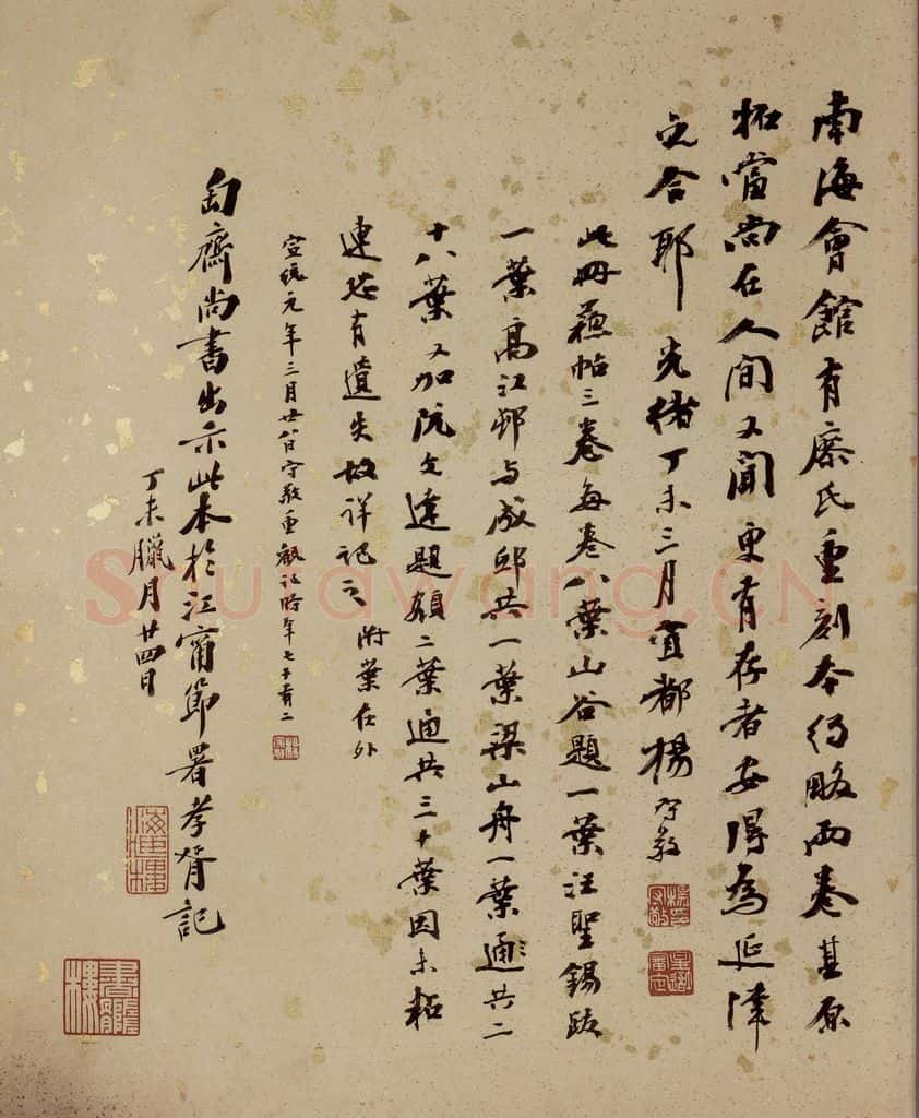 清 杨守敬 《西楼苏帖》序之四 书法作品