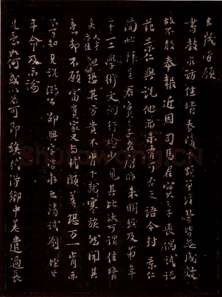 宋 苏轼 给子安信之二 书法作品