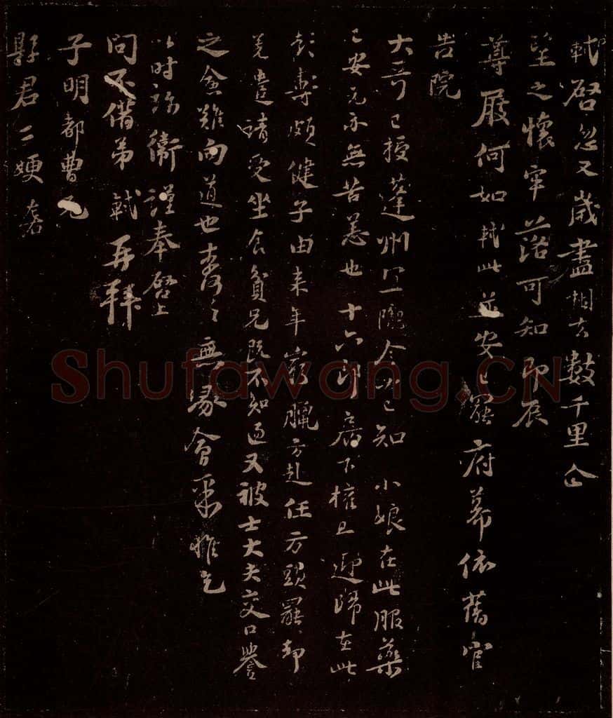 宋 苏轼 给苏子明信六之一 书法作品