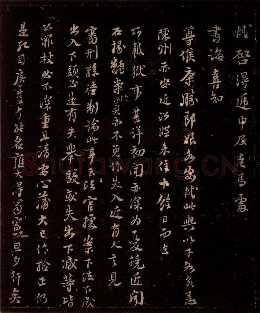 宋 苏轼 给苏子明信八之一 书法作品