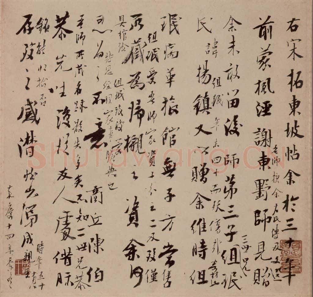 清 成亲王 成亲王跋 书法作品