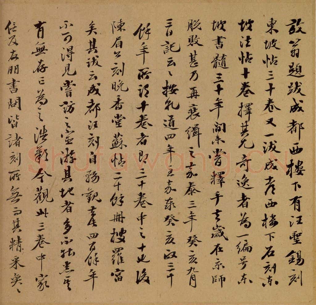 清 梁同书 梁同书跋之一 书法作品