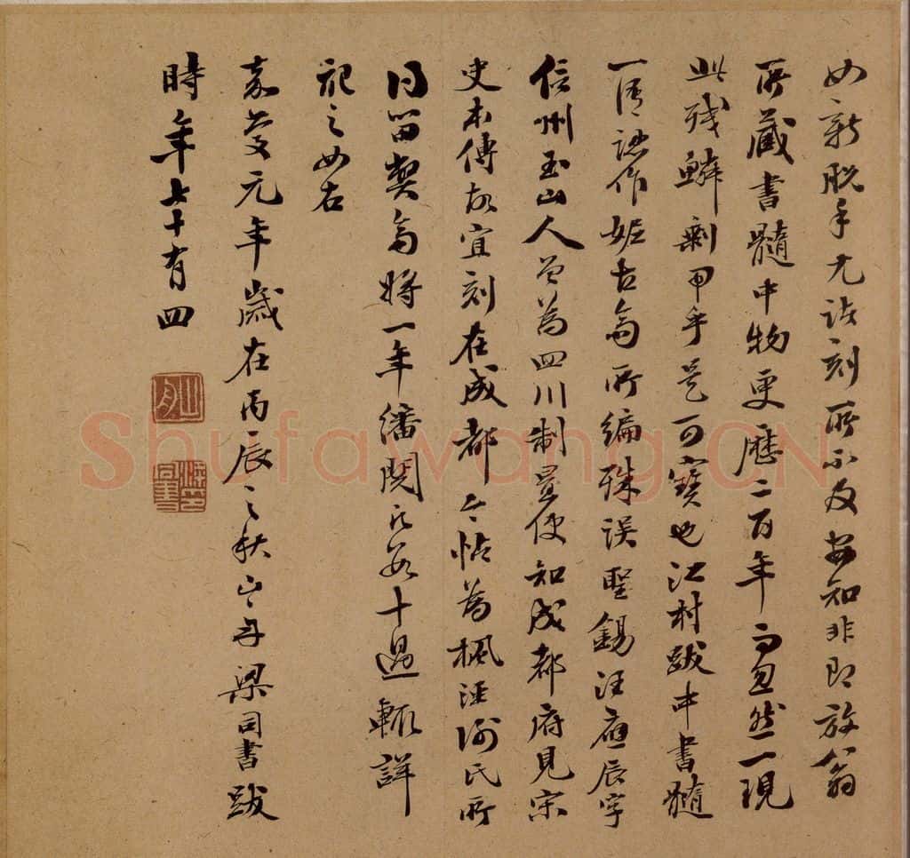 清 梁同书 梁同书跋之二 书法作品