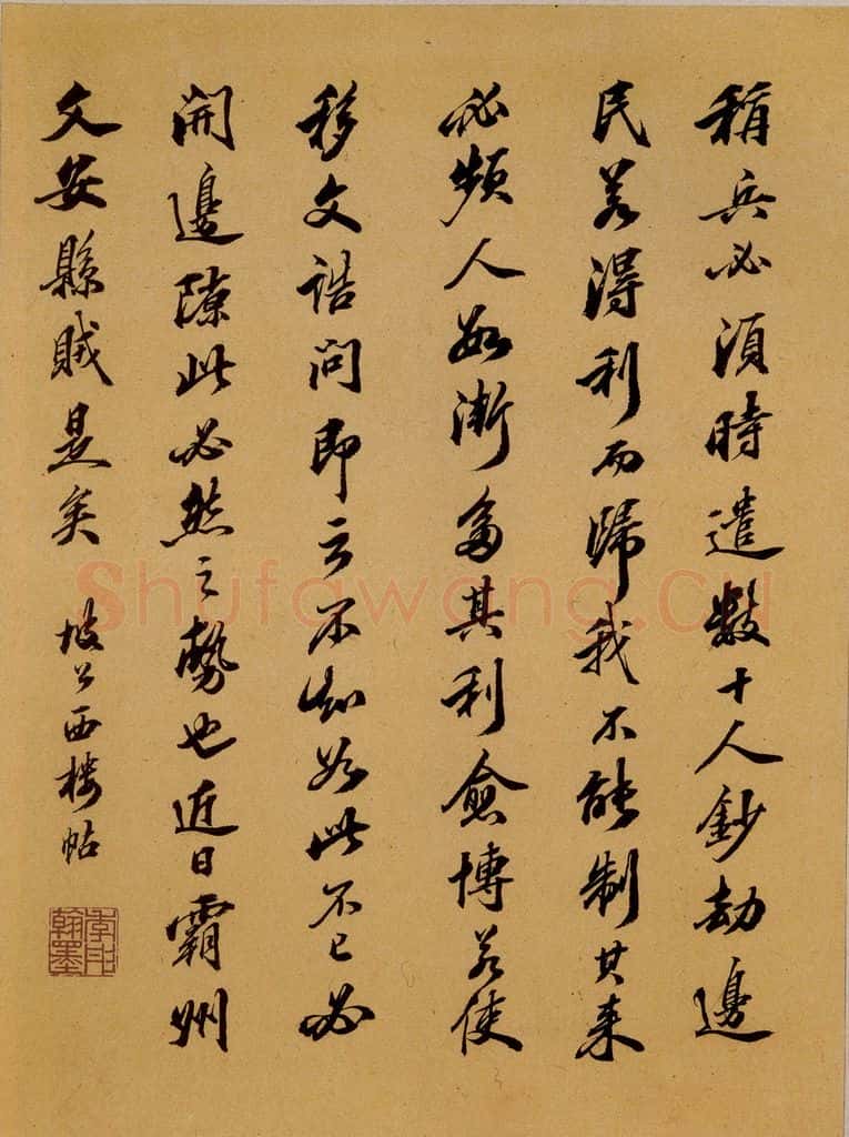 清 潘正炜 季彤跋之一 书法作品