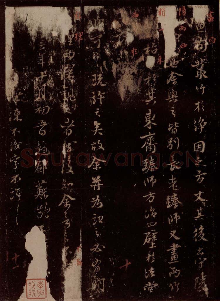 宋 苏轼 净因院文与可画墨竹枯木记之三 书法作品