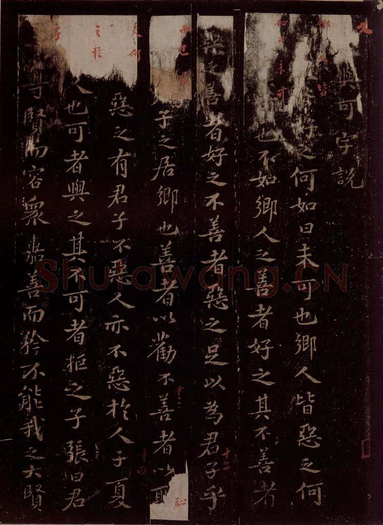 宋 苏轼 文与可字说之一 书法作品