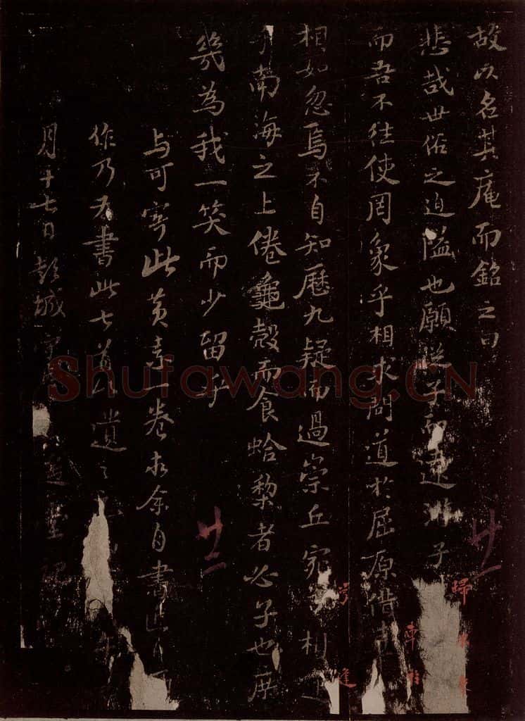 宋 苏轼 远游庵铭一首之二 书法作品