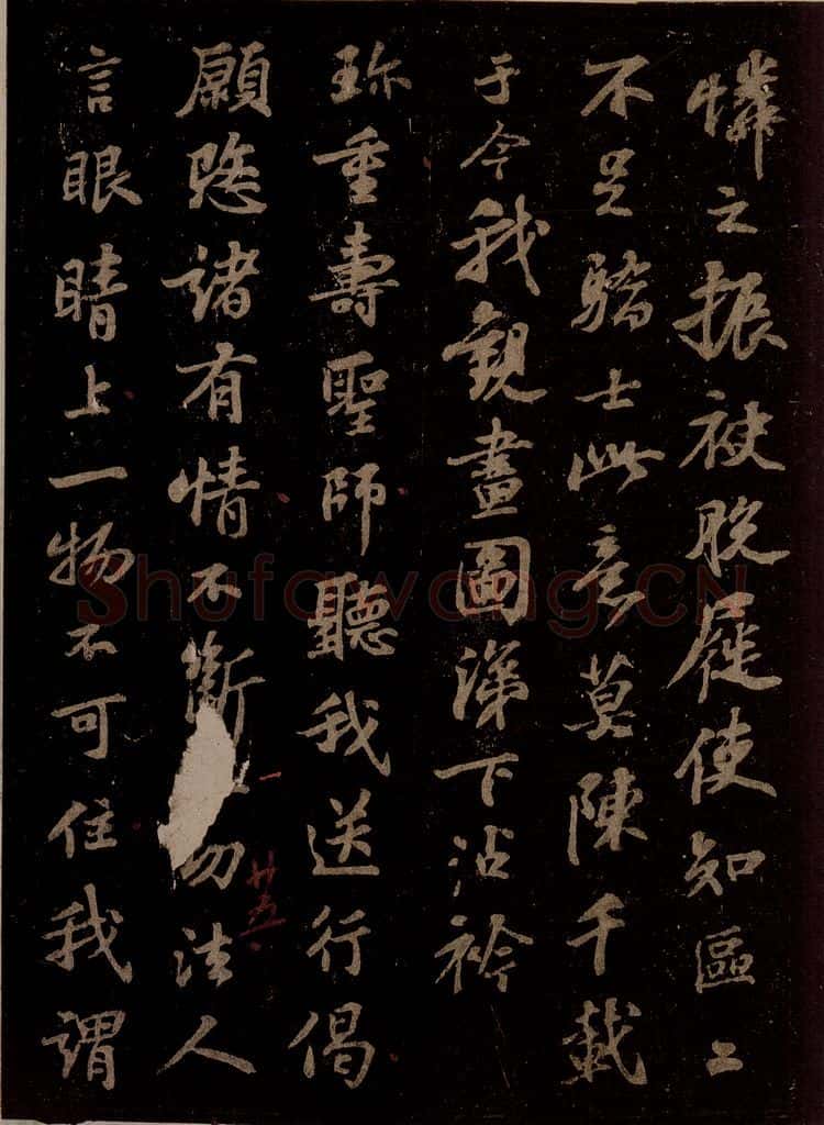 宋 苏轼 二疏图赞之二 书法作品