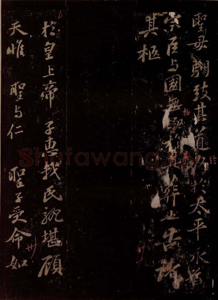 宋 苏轼 故赠太师追封温国公司马光安葬祭文之二 书法作品