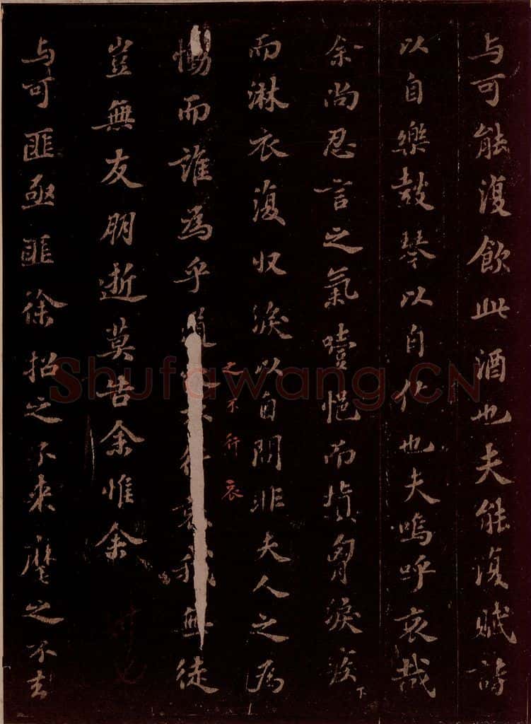 宋 苏轼 祭文与可文二首此前一首之二 书法作品