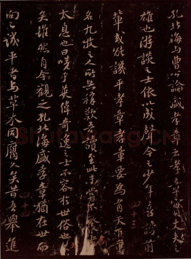 宋 苏轼 太息送秦少章秀才之二 书法作品