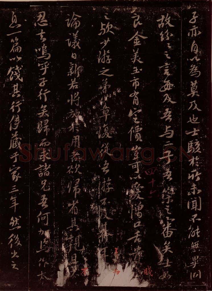宋 苏轼 太息送秦少章秀才之四 书法作品