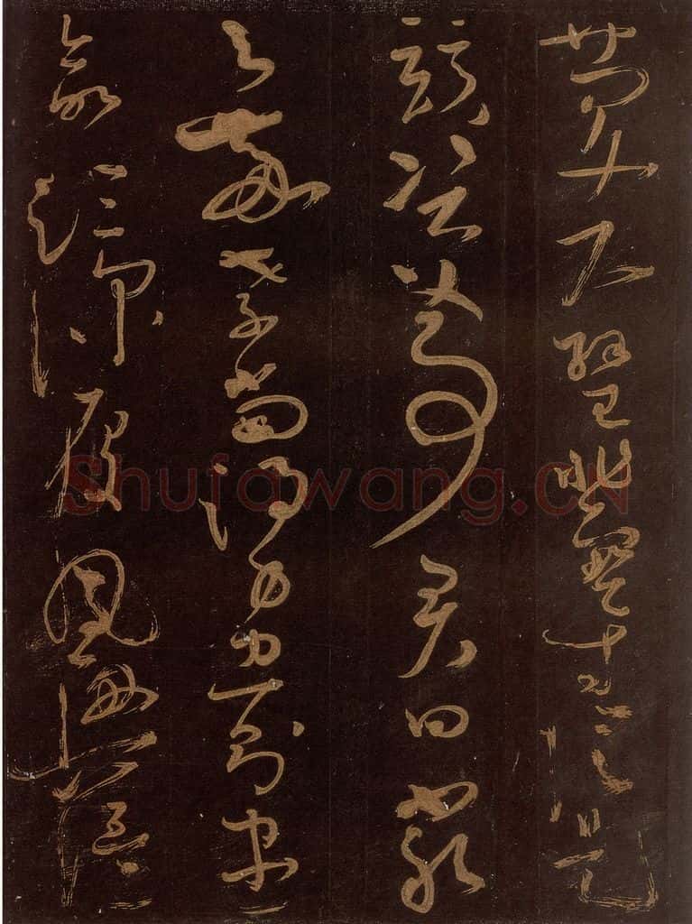 唐 僧怀素 《千字文》之九 书法作品