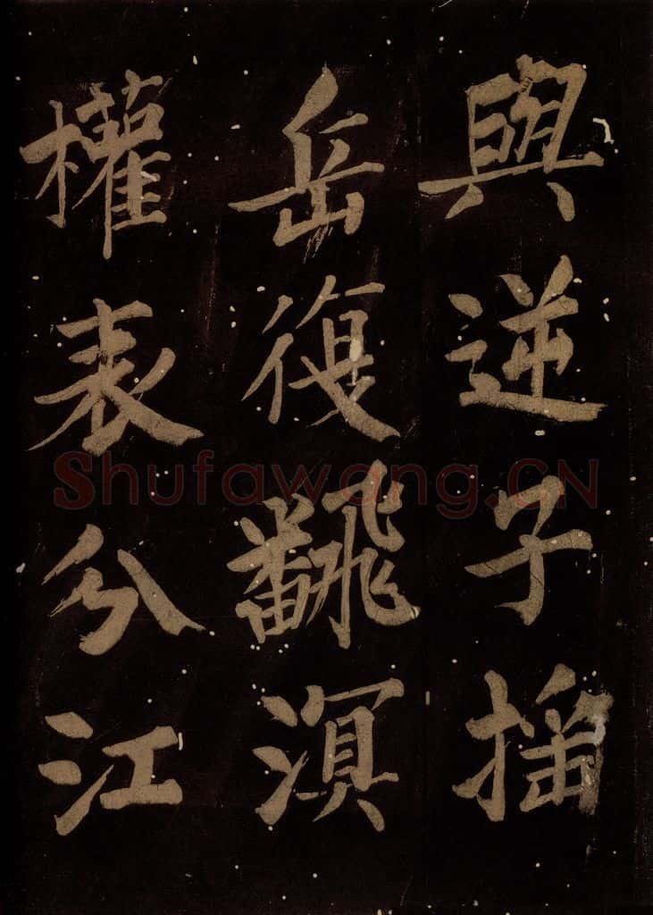 北宋 石延年 《筹笔驿诗》之三 书法作品