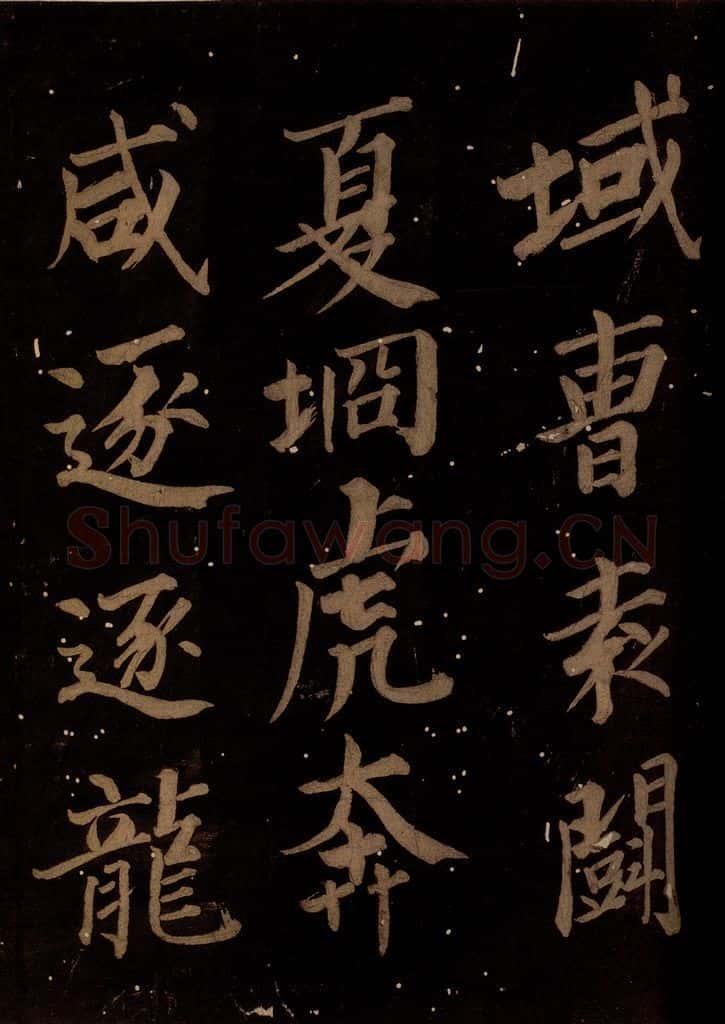 北宋 石延年 《筹笔驿诗》之四 书法作品