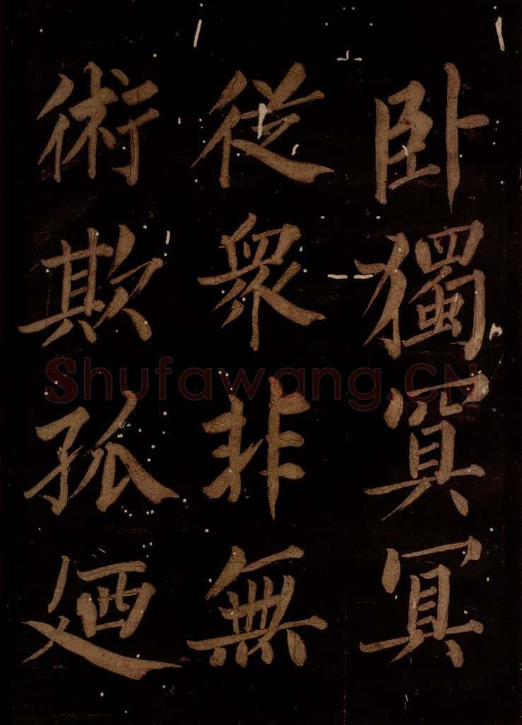 北宋 石延年 《筹笔驿诗》之五 书法作品