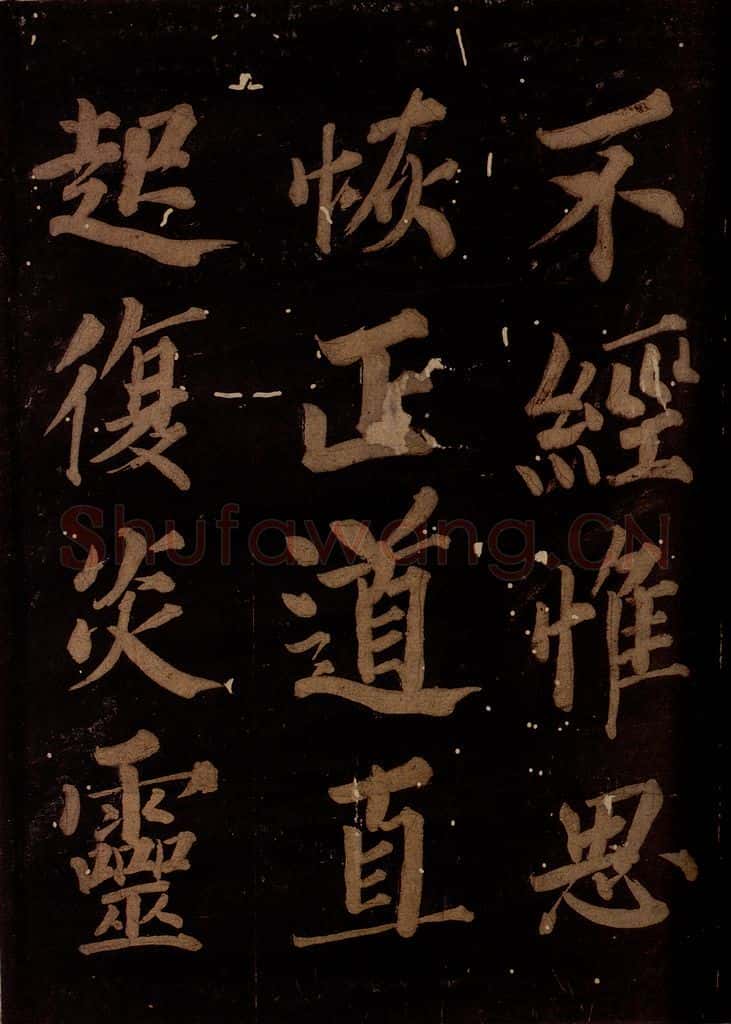 北宋 石延年 《筹笔驿诗》之六 书法作品