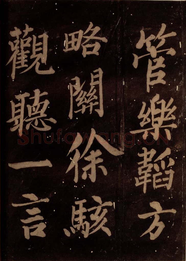 北宋 石延年 《筹笔驿诗》之七 书法作品