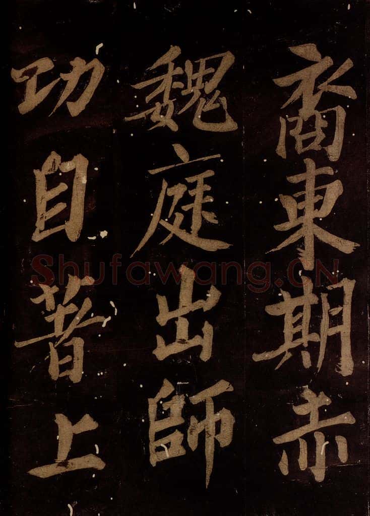 北宋 石延年 《筹笔驿诗》之九 书法作品
