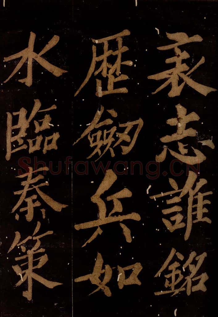 北宋 石延年 《筹笔驿诗》之十 书法作品