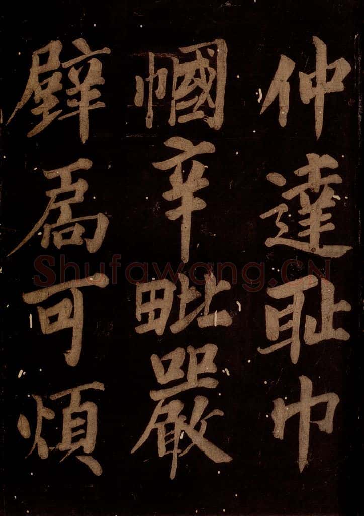 北宋 石延年 《筹笔驿诗》之十二 书法作品