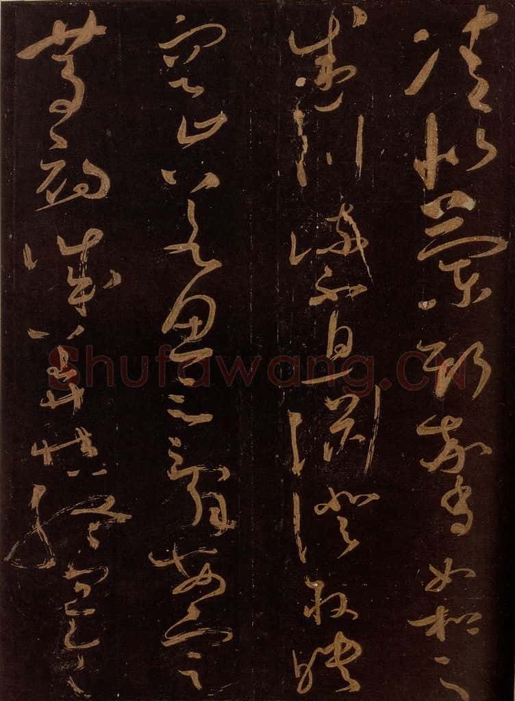 唐 僧怀素 《千字文》之十 书法作品