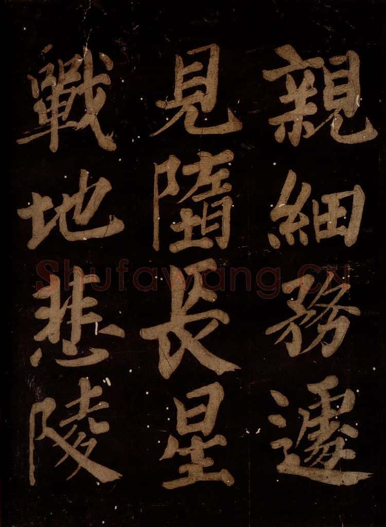 北宋 石延年 《筹笔驿诗》之十三 书法作品