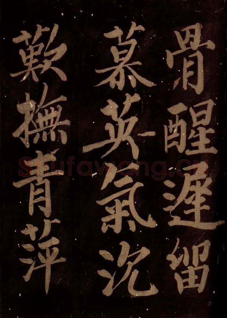 北宋 石延年 《筹笔驿诗》之十六 书法作品