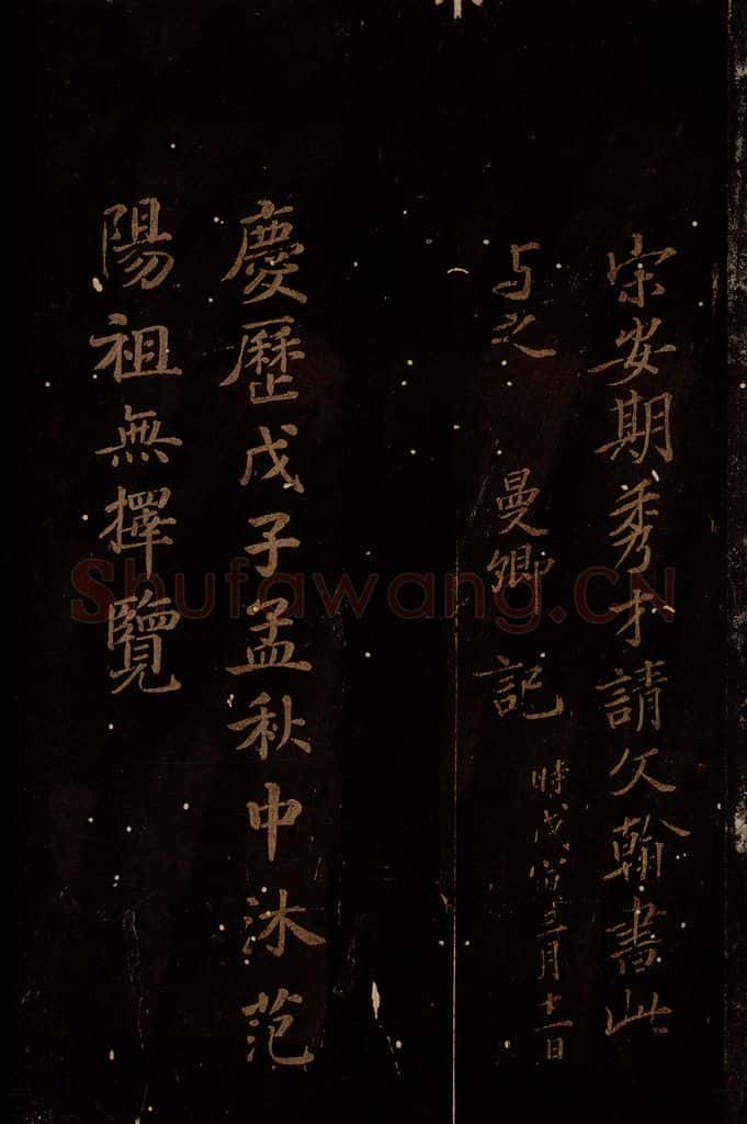 北宋 石延年 《筹笔驿诗》之十七 书法作品