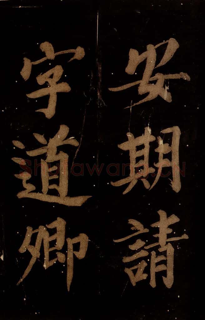 北宋 石延年 《筹笔驿诗》之十八 书法作品