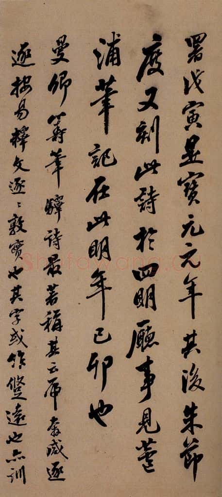 北宋 石延年 《筹笔驿诗》之二十一 书法作品