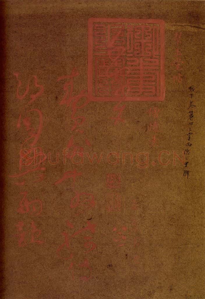 清 吴荣光 《摹本怀素书千字文》之一 书法作品